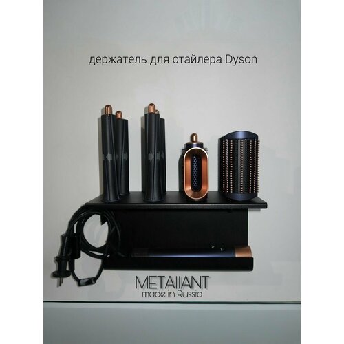 фото Полка для стайлера dyson и насадок, настенный, черный