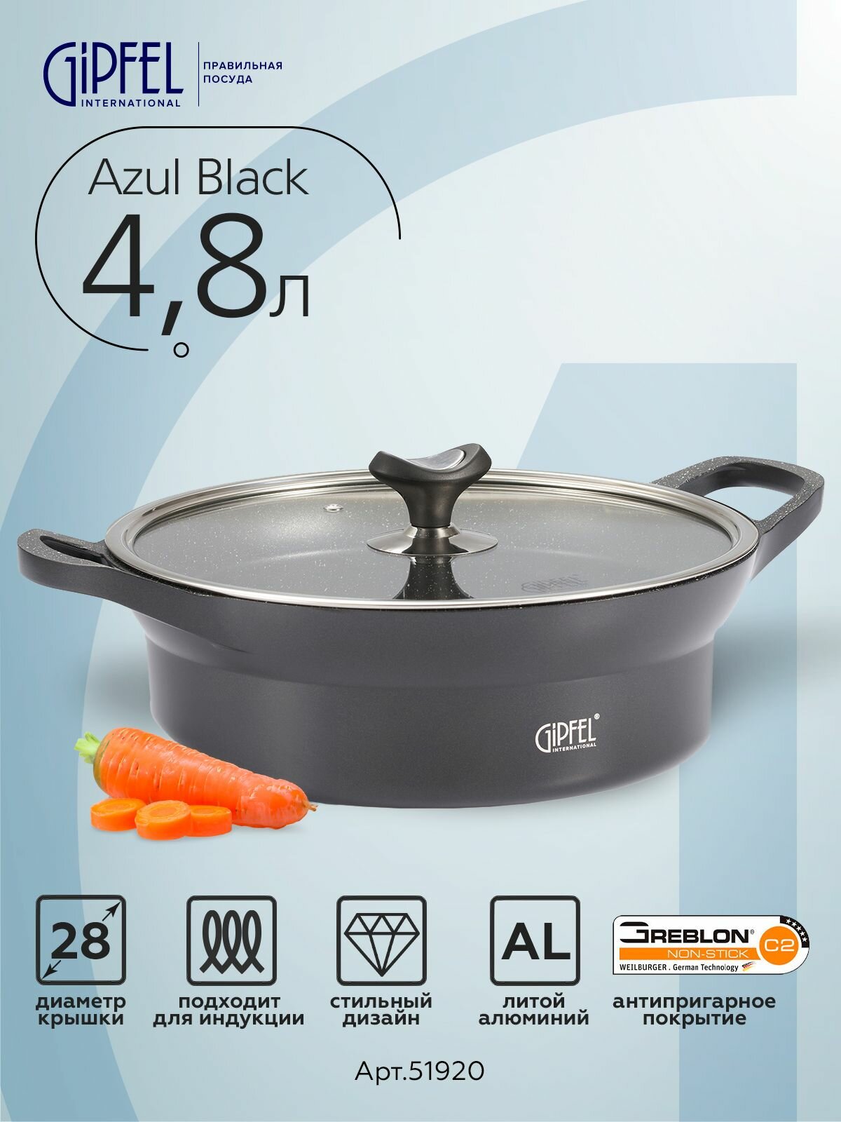 Кастрюля-сотейник из литого алюминия Gipfel Azul Black 51920 28x9,5 см/4,8 л черный