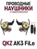 Внутриканальные наушники QKZ AK3 FiLe проводные Hi-Fi наушники, 3...