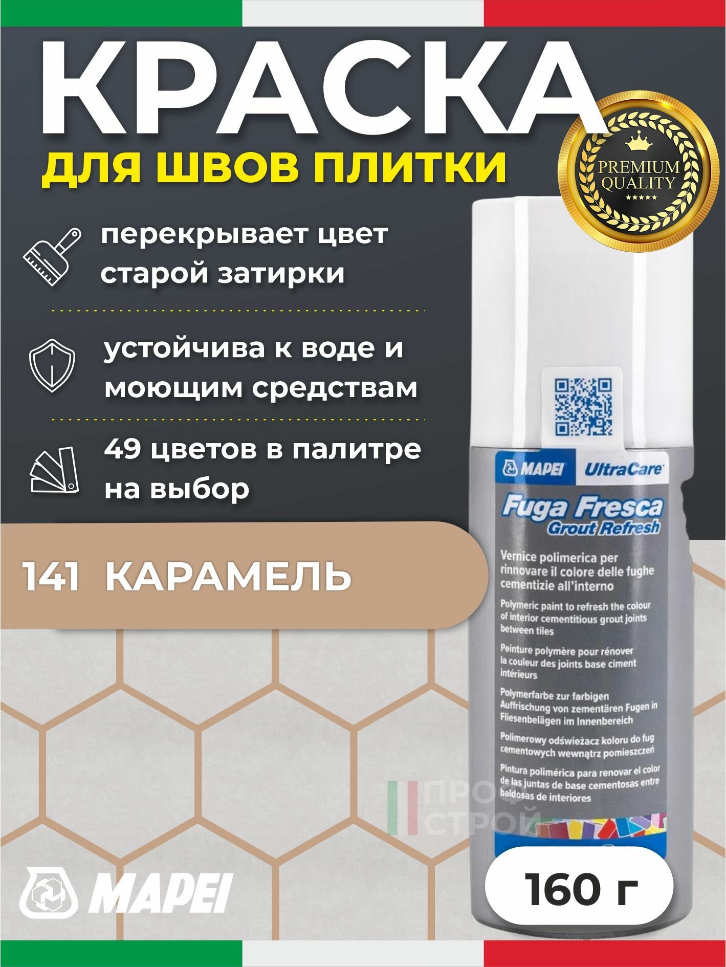 Краска для швов плитки MAPEI UltraCare Fuga Fresca 141 Карамель 160 г - Маркер для обновления цвета цементной затирки кафеля / керамогранита / мозайки на полу и стене