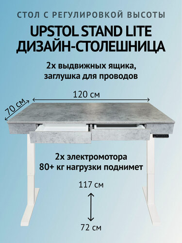 Изображение товара UPSTOL Компьютерный стол с регулируемой высотой Крылов: рама Stand Lite и ЛДСП SEK-D500W-Chikago