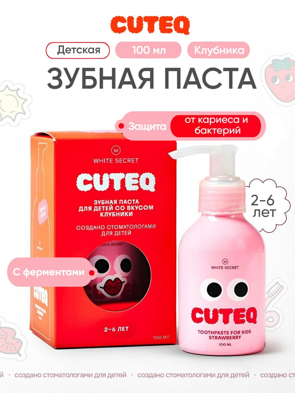 Зубная паста White Secret CUTEQ, клубника, без фтора, для детей, 100мл