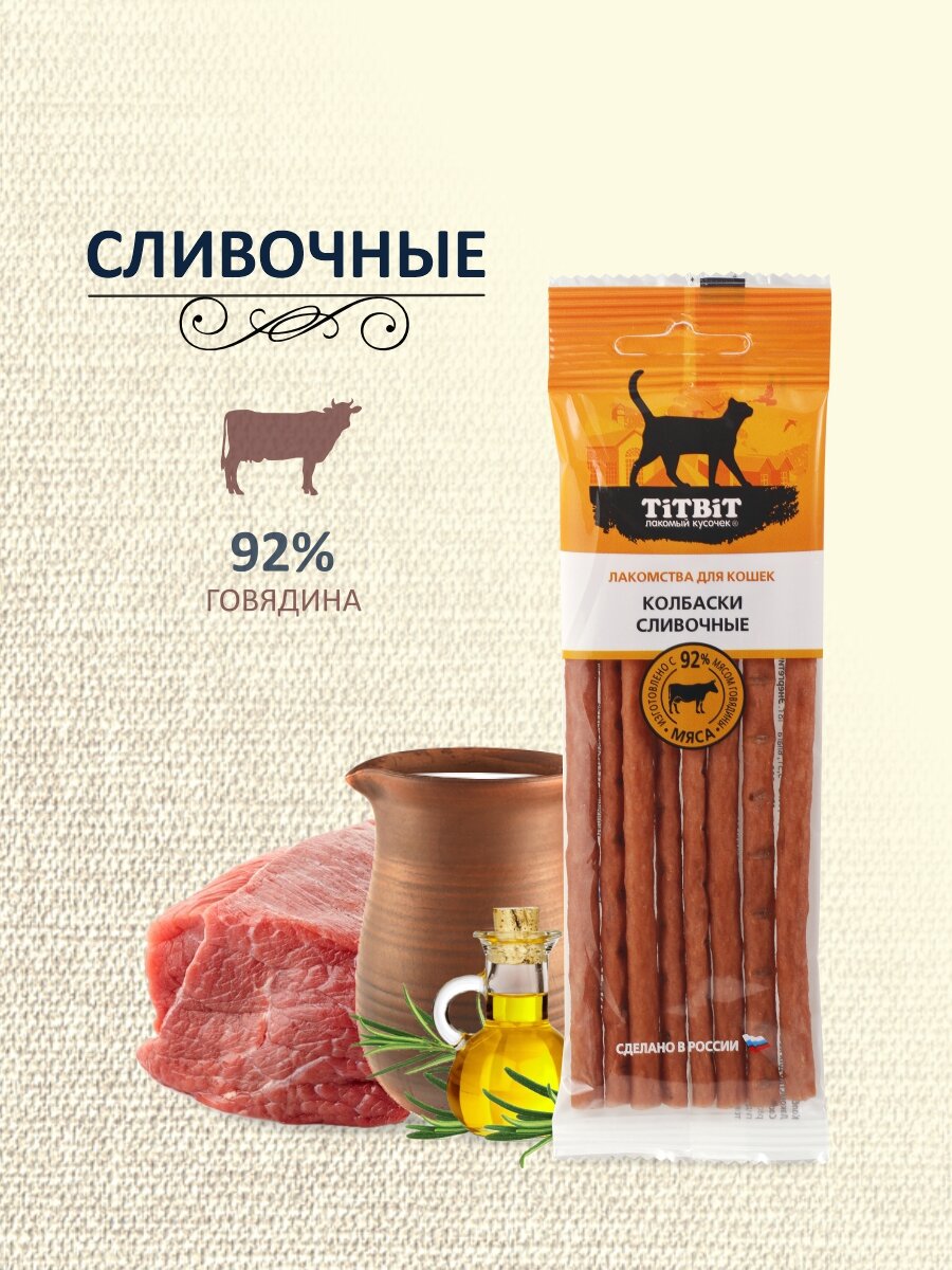 Лакомство для кошек TiTBiT Колбаски Сливочные из говядины, Золотая коллекция, 30г