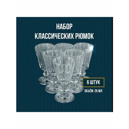 Подарочный набор рюмок - лафитников 25мл 1050₽