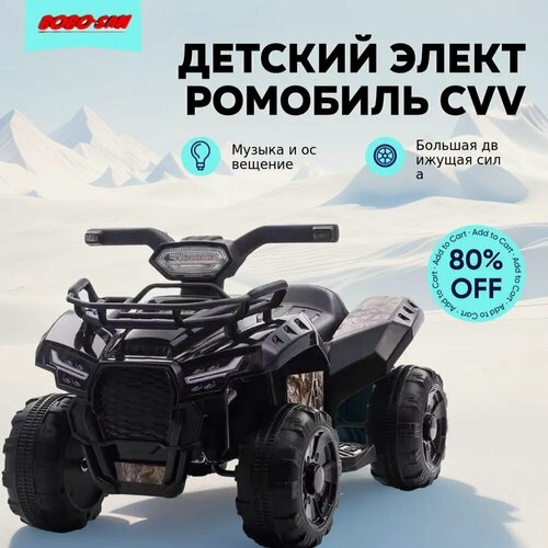 Изображение товара Электромобиль детский CVV, для детей 3-8 лет, одно посадочное место