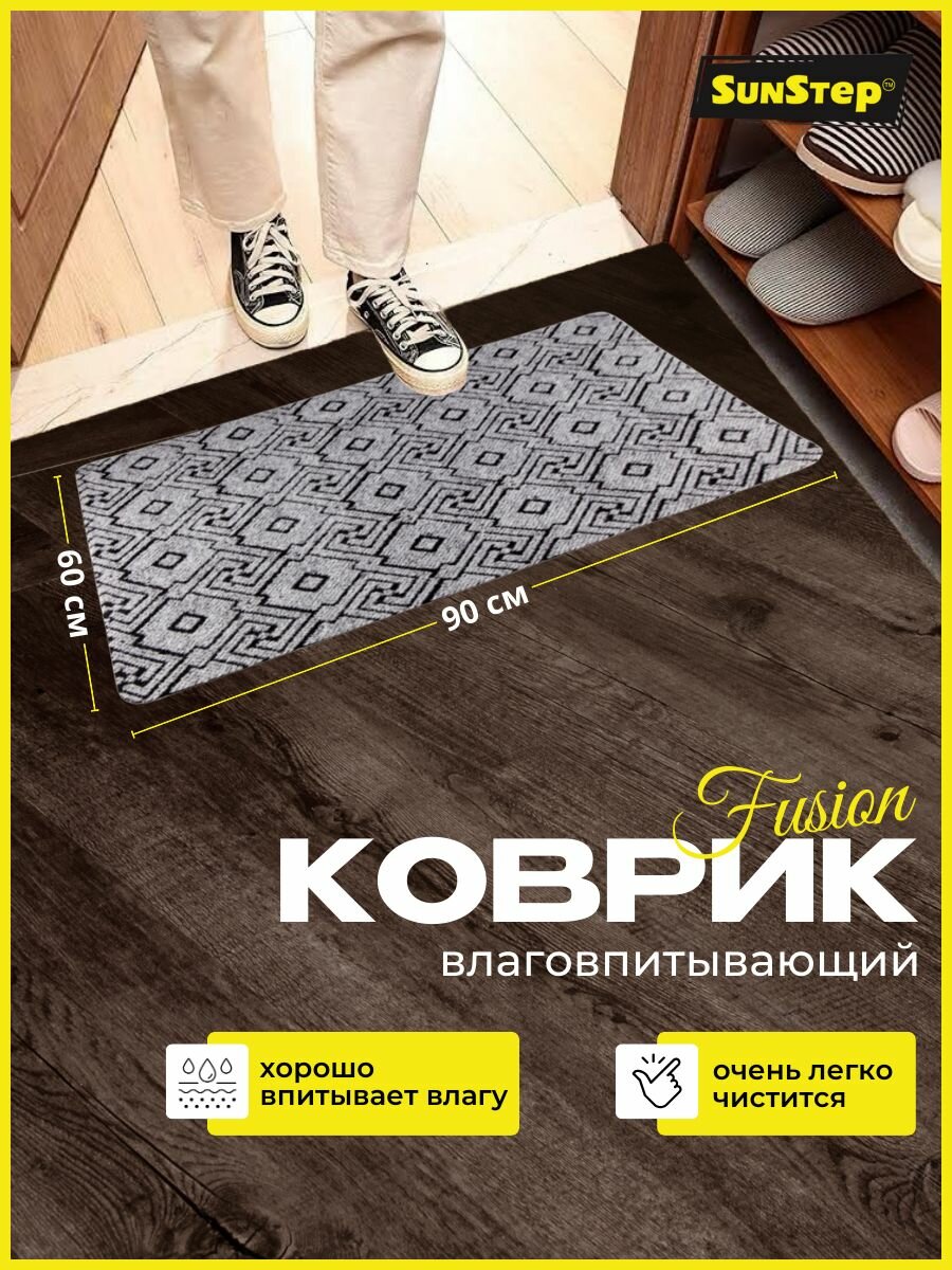Коврик придверный SunStep влаговпитывающий прямоугольный серый/чёрный 60x90 см
