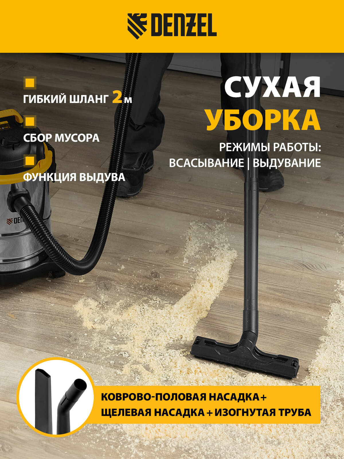 Пылесос строительный Denzel SVC15, 1200 Вт, бак 15 л, шланг 2 м, сбор воды и выдув, 28201 — фото 1