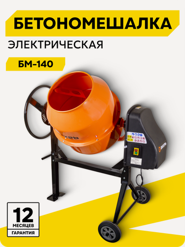 Изображение товара Бетономешалка вихрь БМ-140, 140 л, 32 об/мин, 650 Вт, чугун, 402 мм