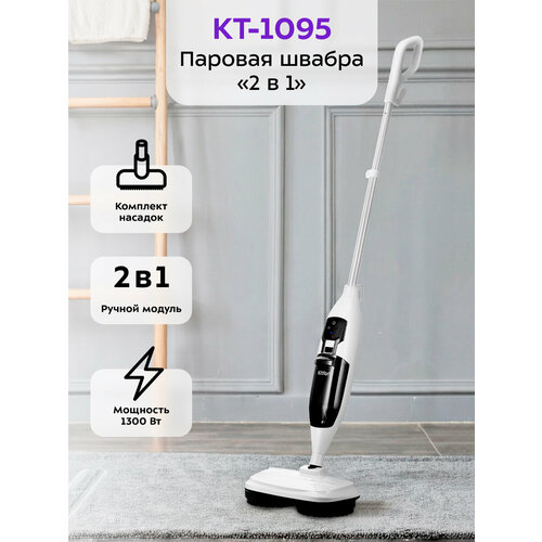 Паровая швабра 2 в 1 Kitfort КТ-1095 21999₽