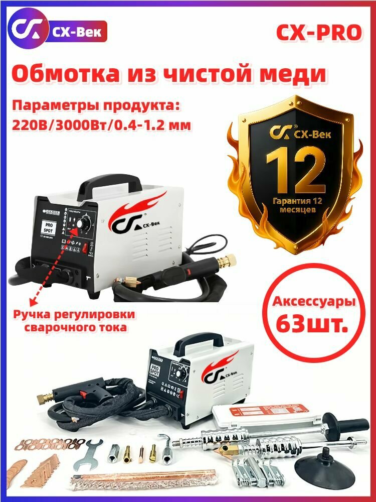 Споттер для ремонт кузова PRO, металл, сварочный аппарат, полный комплект аксессуаров