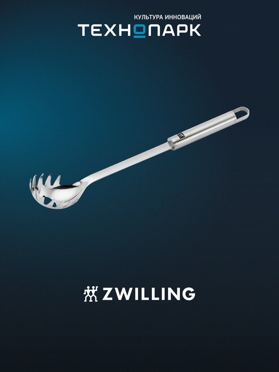 Ложка для спагетти Zwilling Pro 37160-031