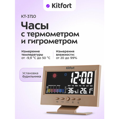 Часы с термометром и гигрометром Kitfort КТ-3710 842₽