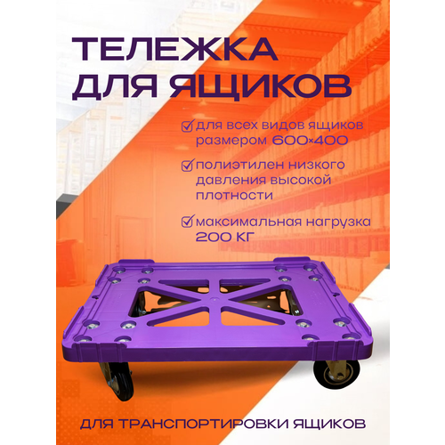 фото Пластиковая тележка 600*400 для ящиков с резиновыми колесами, тележка хозяйственная на колесах tara.ru