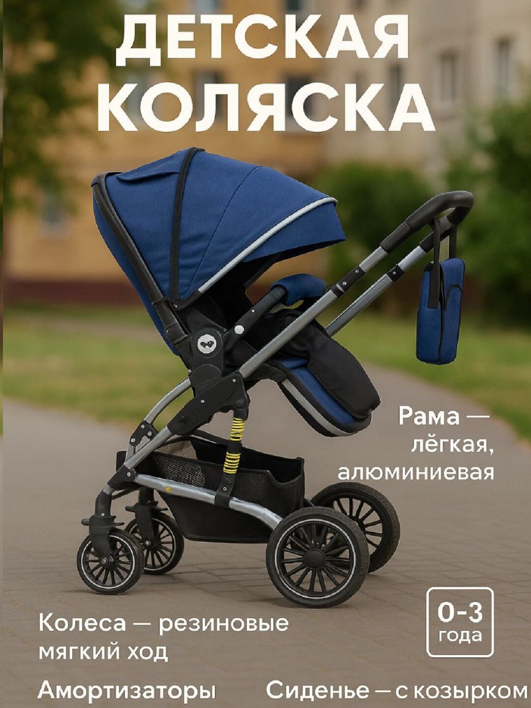 Коляска, легкая, детская, для лежания, сидения, складывания, с амортизацией, на колесах