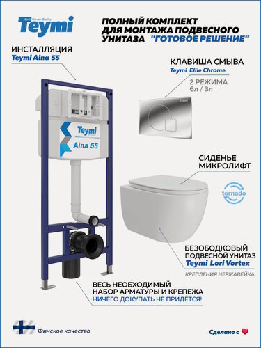 Изображение товара Инсталляция с унитазом комплект 5 в 1 Teymi унитаз подвесной безободковый Lori Vortex кнопка хром F15850