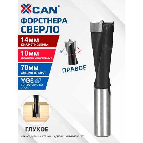 фото Сверло присадочное глухое 14х70мм правое xcan