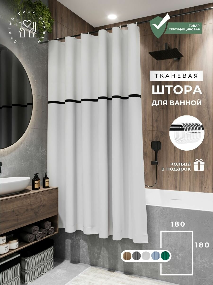 PLЁNKA Штора для ванной тканевая 180*180 см белая