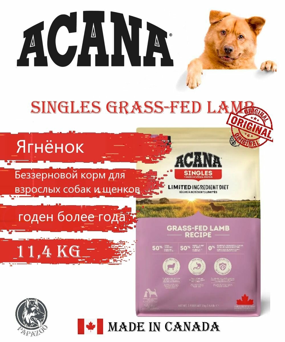 ACANA DOG GRASS-FED LAMB 114 кг /ягненок/беззерновой корм для собак 114 кг