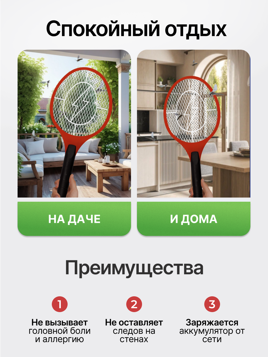 Картинки Мухобойка электрическая от комаров мух USB, ракетка от насекомых 220В