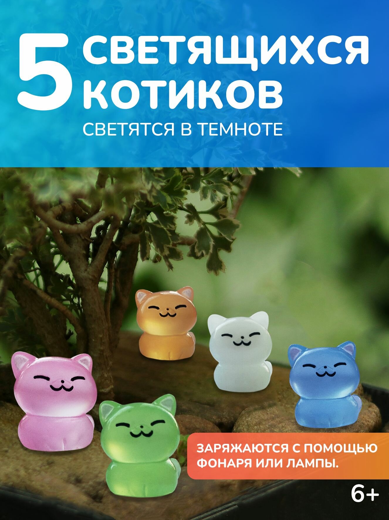 Декоративные светящиеся в темноте милые котята. Набор из 5 штук.
