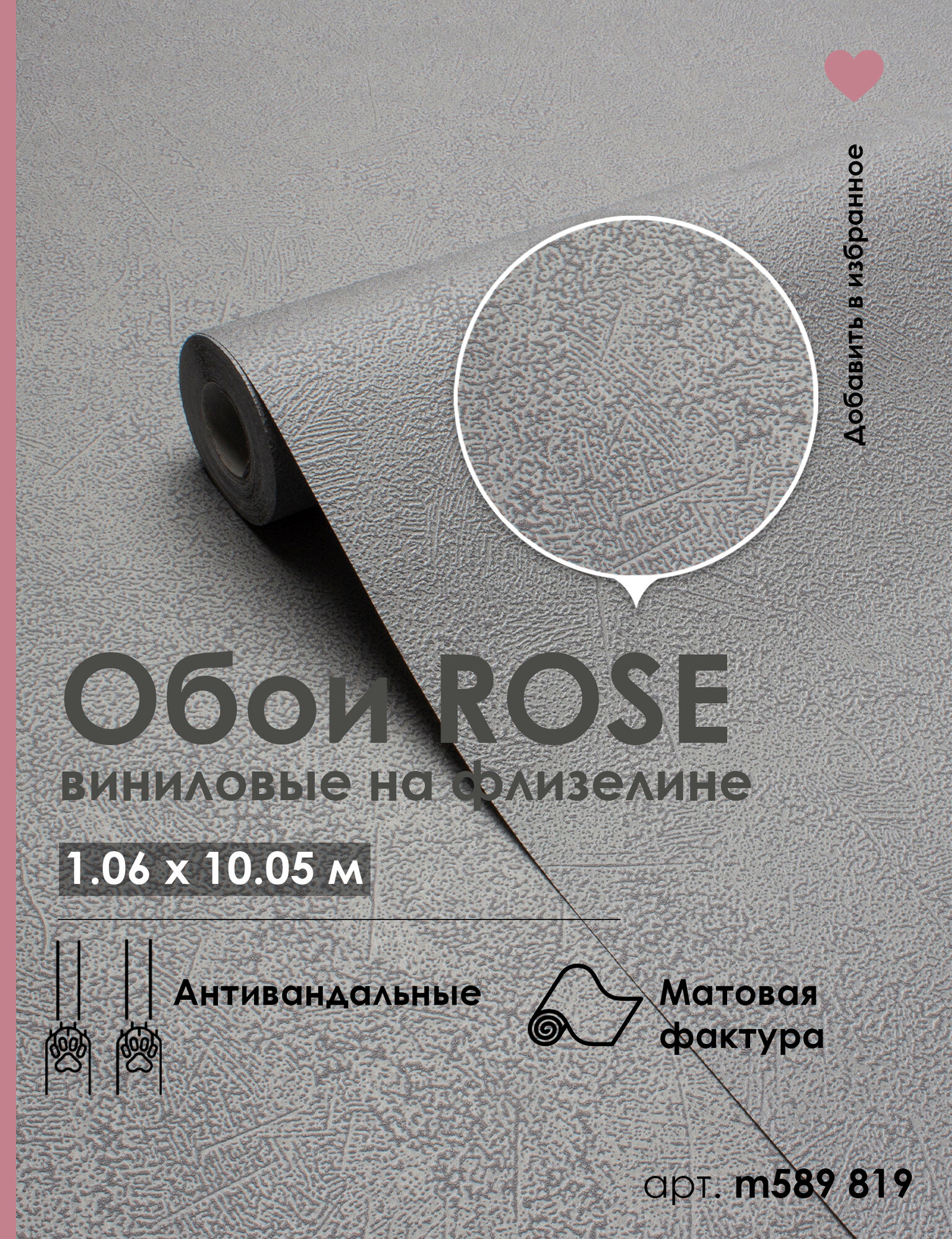 Обои флизелиновые 1.06 серые MONOLIT m589819 антивандальные под штукатурку метровые матовые моющиеся1.06*10.05 м