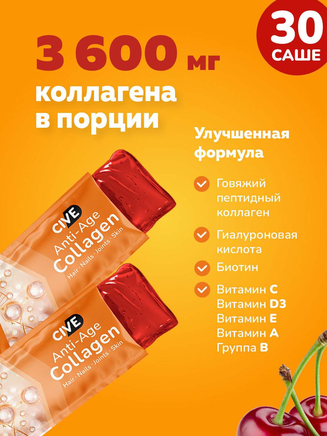 Коллаген желе со вкусом Вишня, с Витамином С и гиалуроновой кислотой для суставов и связок — фото 1