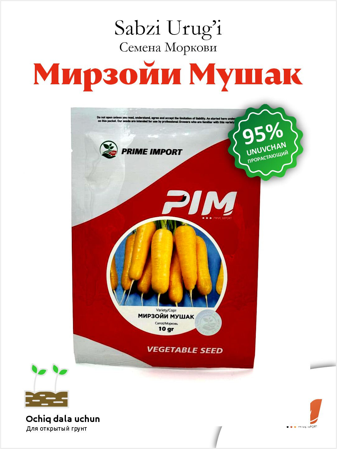Семена моркови" Prime import", Мирзойи Мушак, 10 гр — фото 1