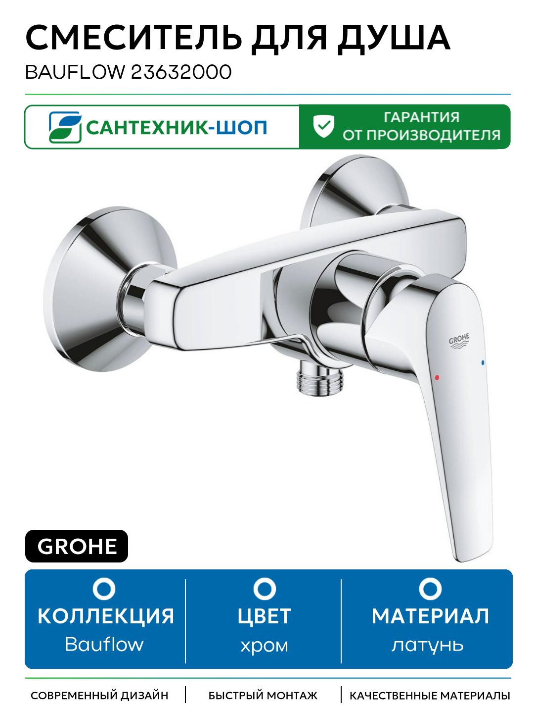 Смеситель для душа Grohe Bauflow 23632000 Хром латунь на стену Германия