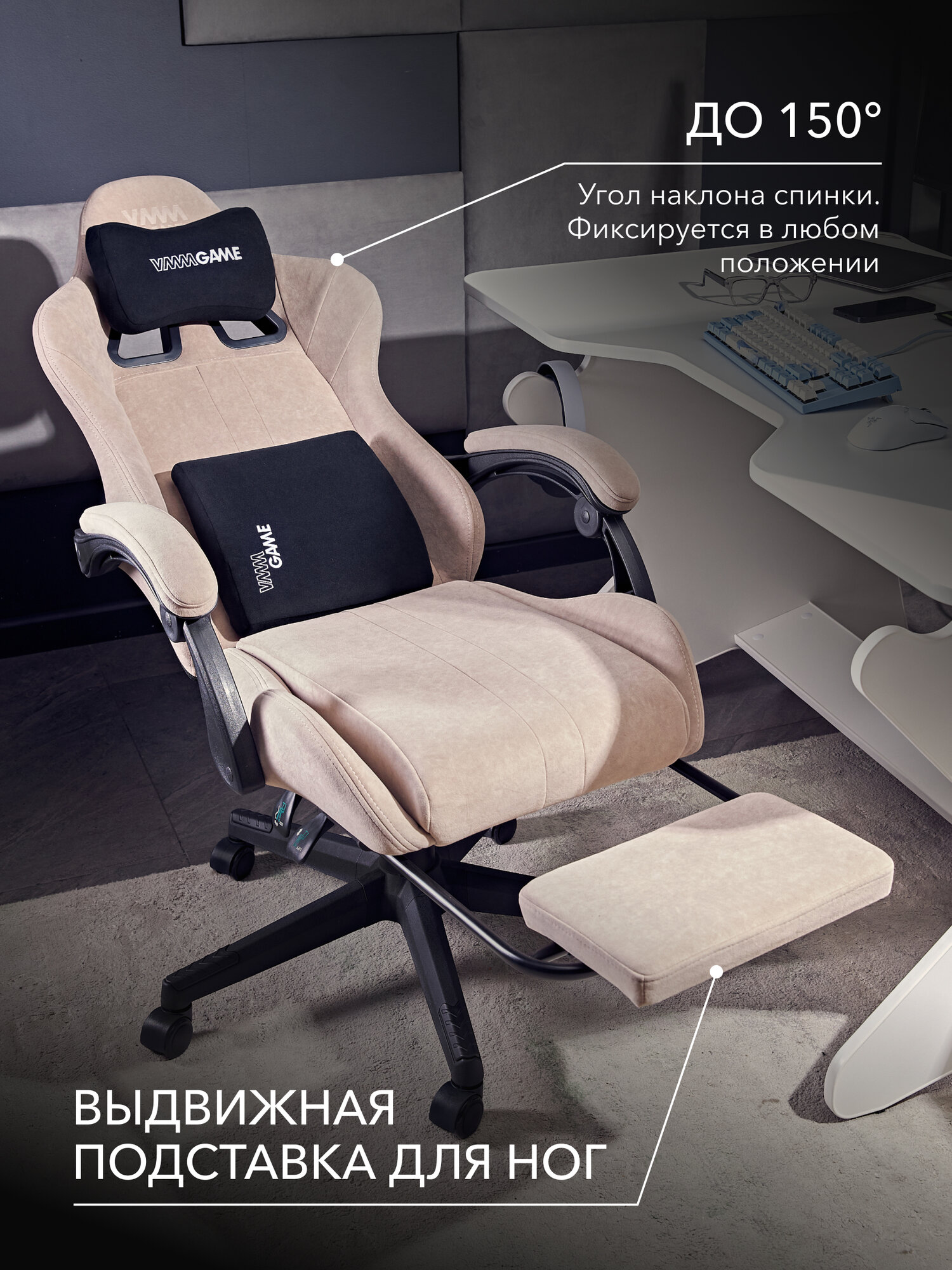 Кресло компьютерное VMMGAME THRONE NEW ERA VELOUR CAPPUCCINO с подставкой для ног — фото 1