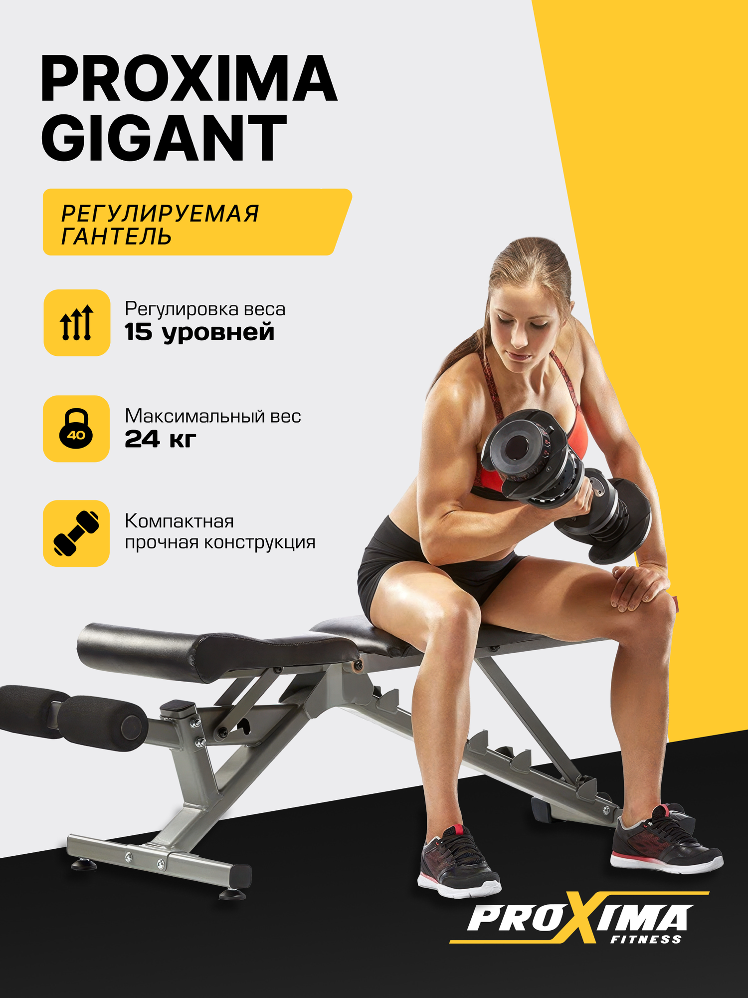 Гантель регулируемая Proxima Gigant вес 24 кг (PS-ADB-2.5K/24K)
