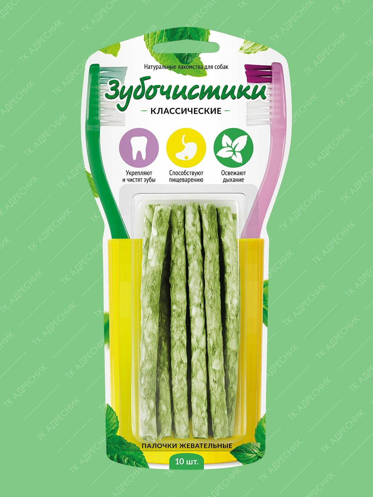 Лакомство для собак всех пород "Зубочистики" Палочки жевательные 10 шт 85 гр.