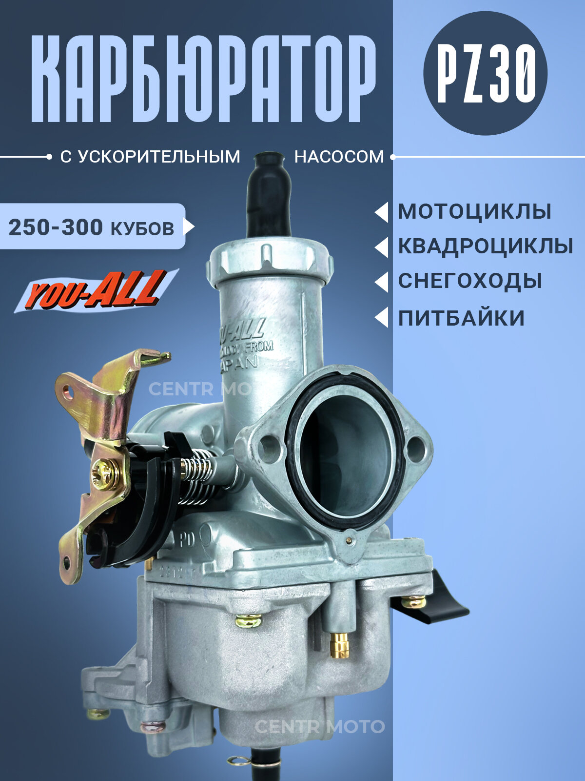 Карбюратор с ускорительным насосом PZ 30 для мотоцикла, питбайка