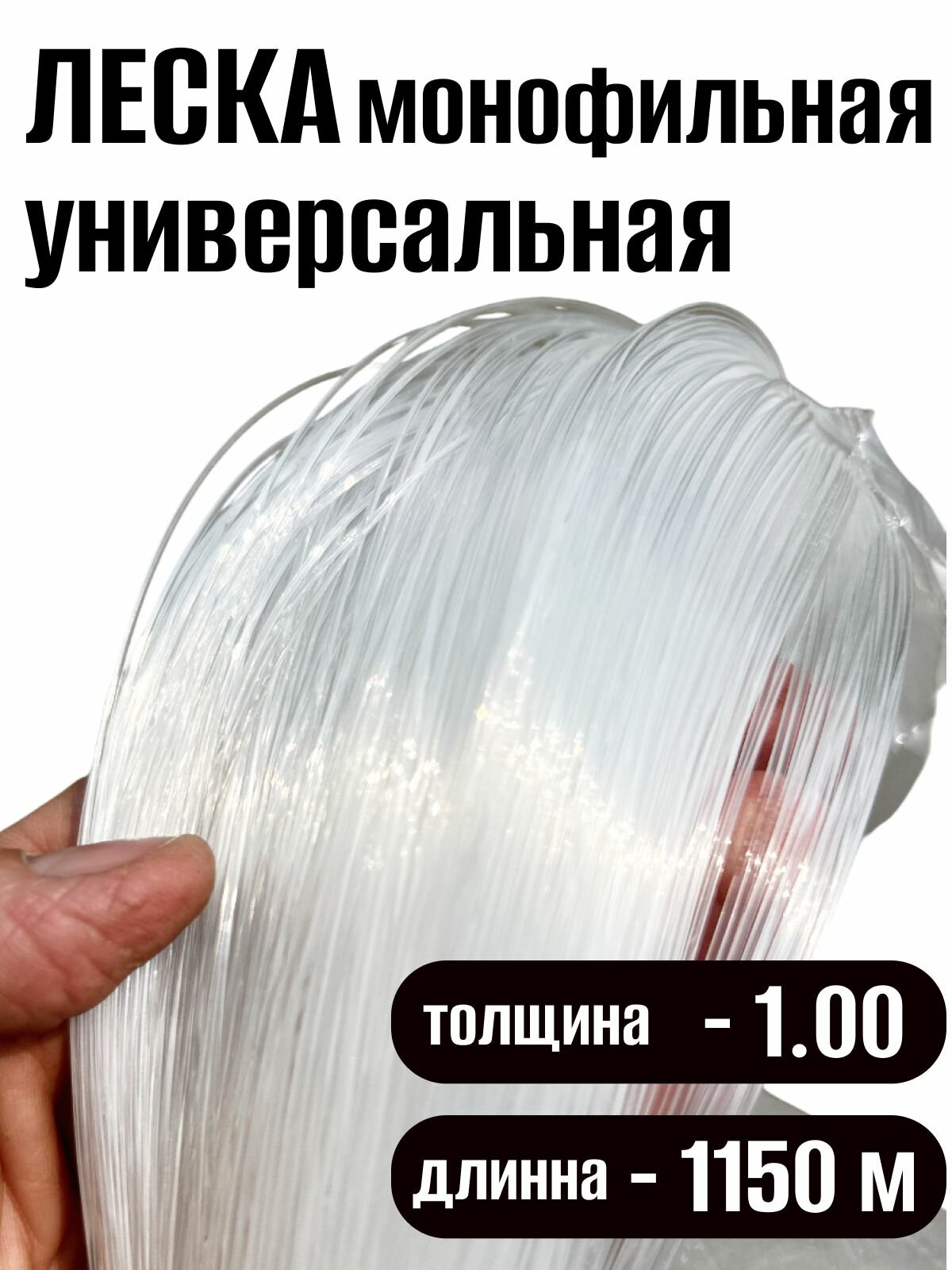 Леска рыболовная универсальная хозяйственная 1.00 мм 1150 метров