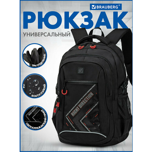 Рюкзак / ранец / портфель школьный, подростковый для мальчика / девочки вместительный Brauberg Content, 2 отделения светоотр. принт, Direction, 271653