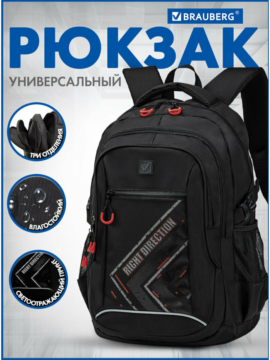 Рюкзак / ранец / портфель школьный подростковый для мальчика / девочки вместительный Brauberg Content 2 отделения светоотр. принт Direction 271653