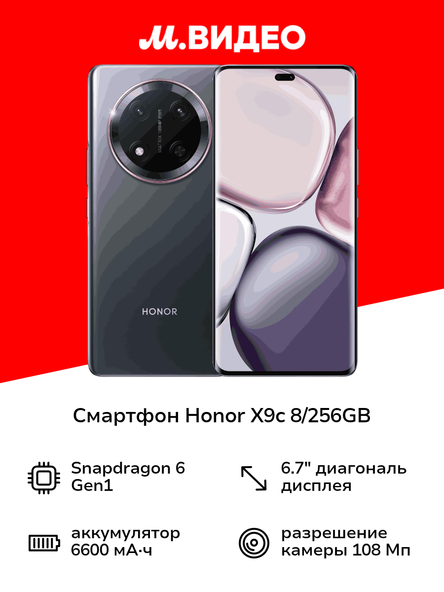 Смартфон HONOR X9c 8/256GB Titanium Black
