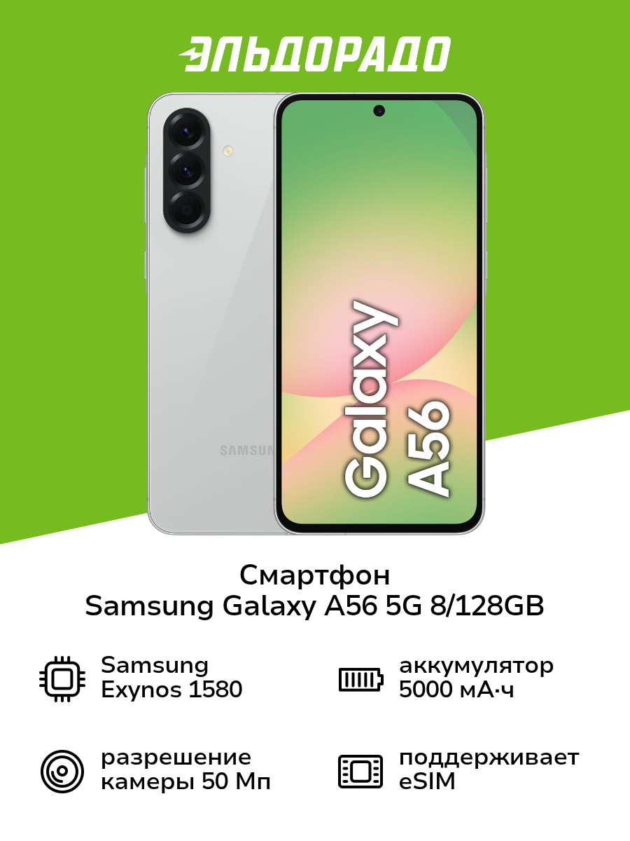 Смартфон Samsung Galaxy A56 5G 8/128GB серый