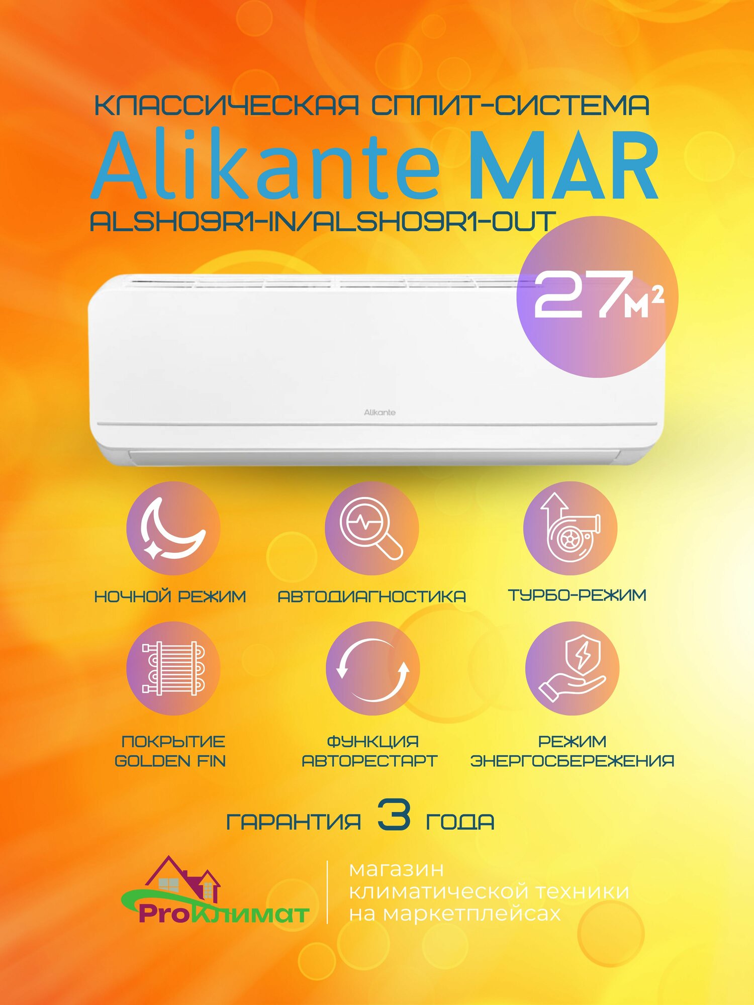 Сплит-система ALIKANTE ALSH09R1, 27 м , LED скрытый дисплей, режим энергосбережения, низкий уровень шума, ALSH09R1