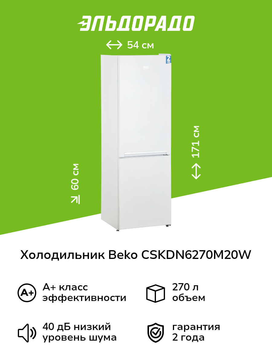 Холодильник Beko CSKDN6270M20W