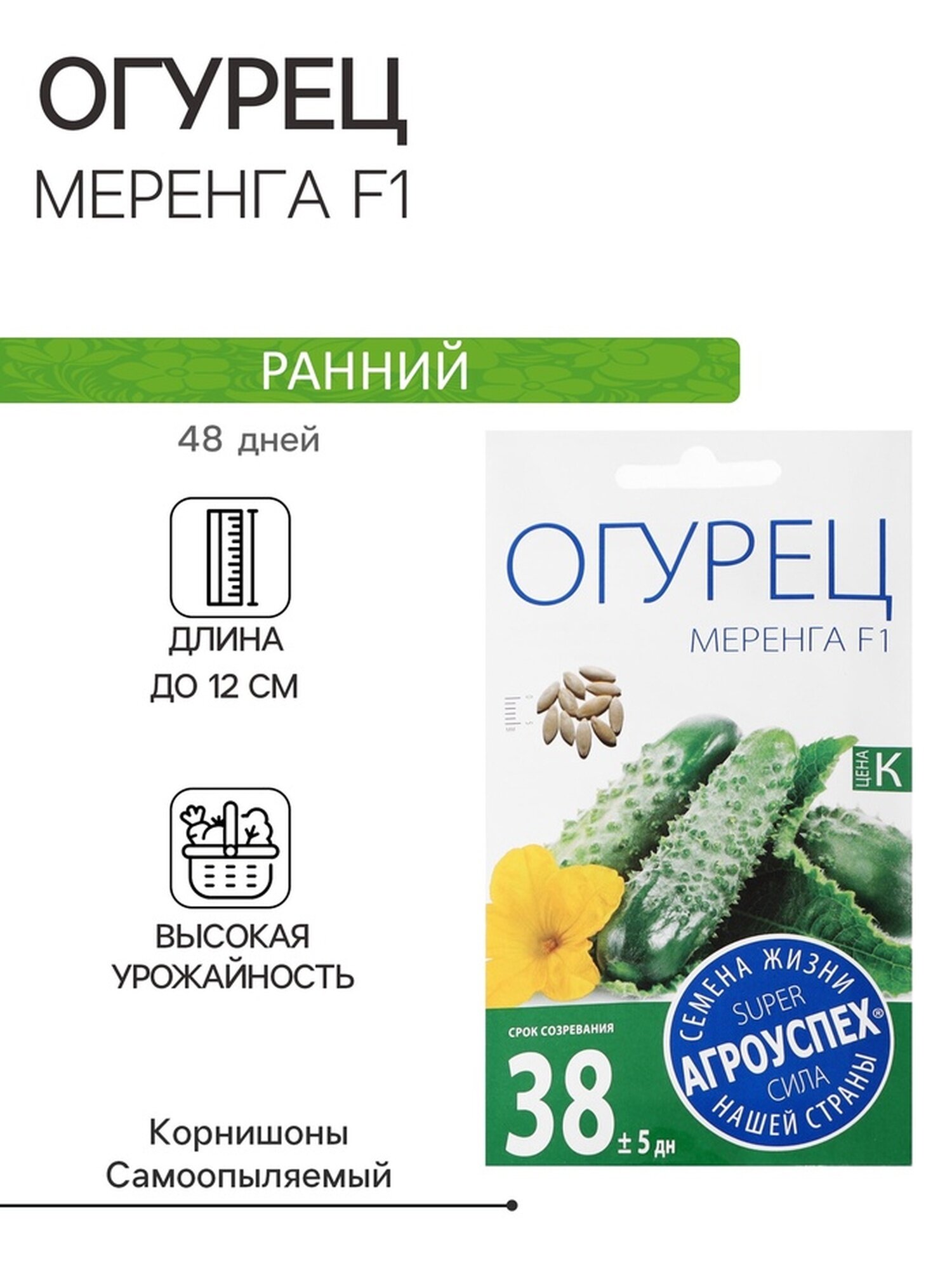 Семена огурца Агроуспех 