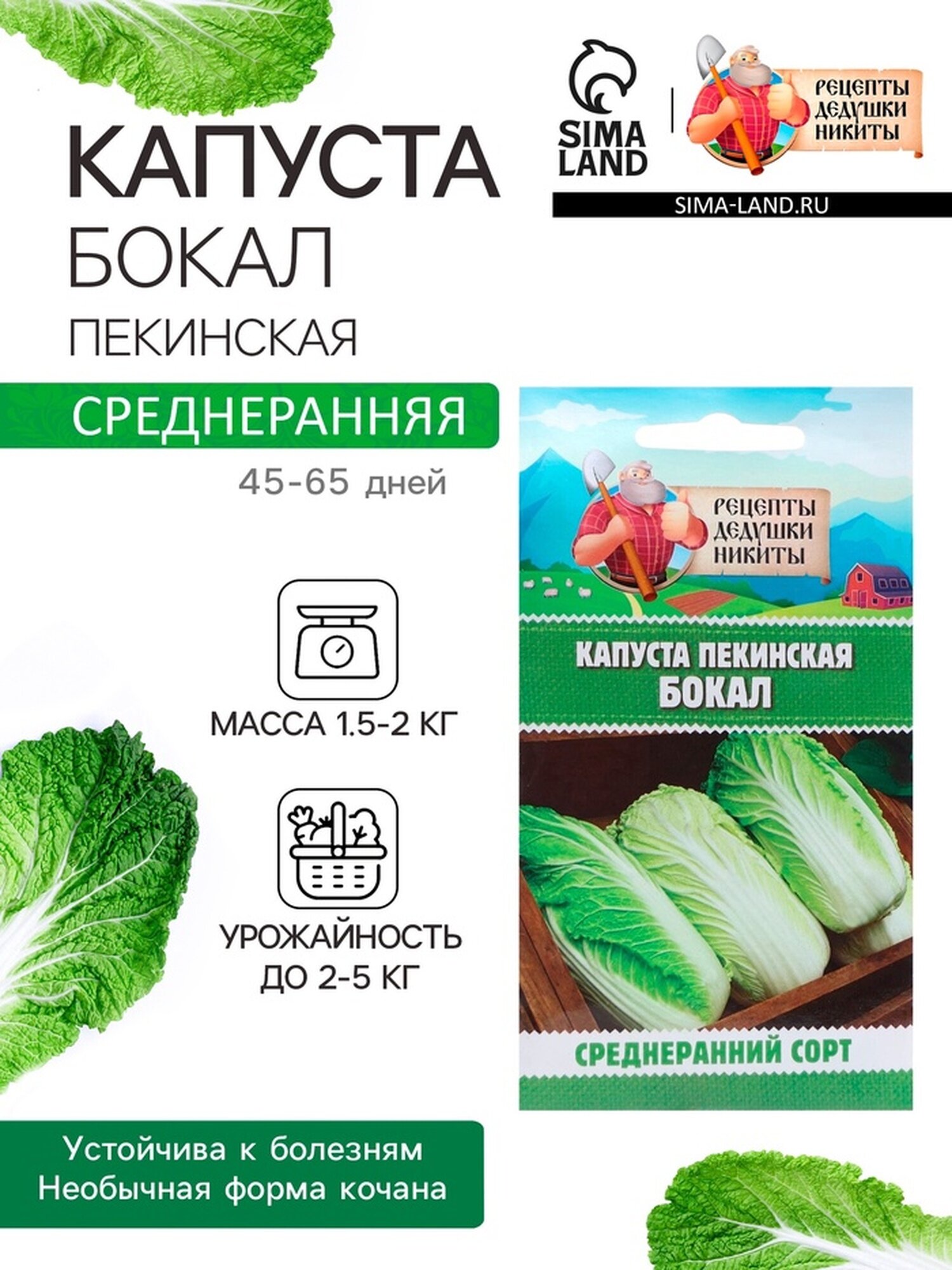 Семена Капуста пекинская 