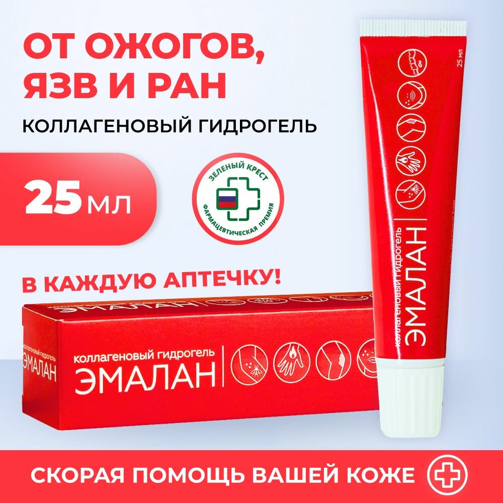 Эмалан Гидрогель коллагеновый заживляющий от ожогов и ран ранозаживление25 мл