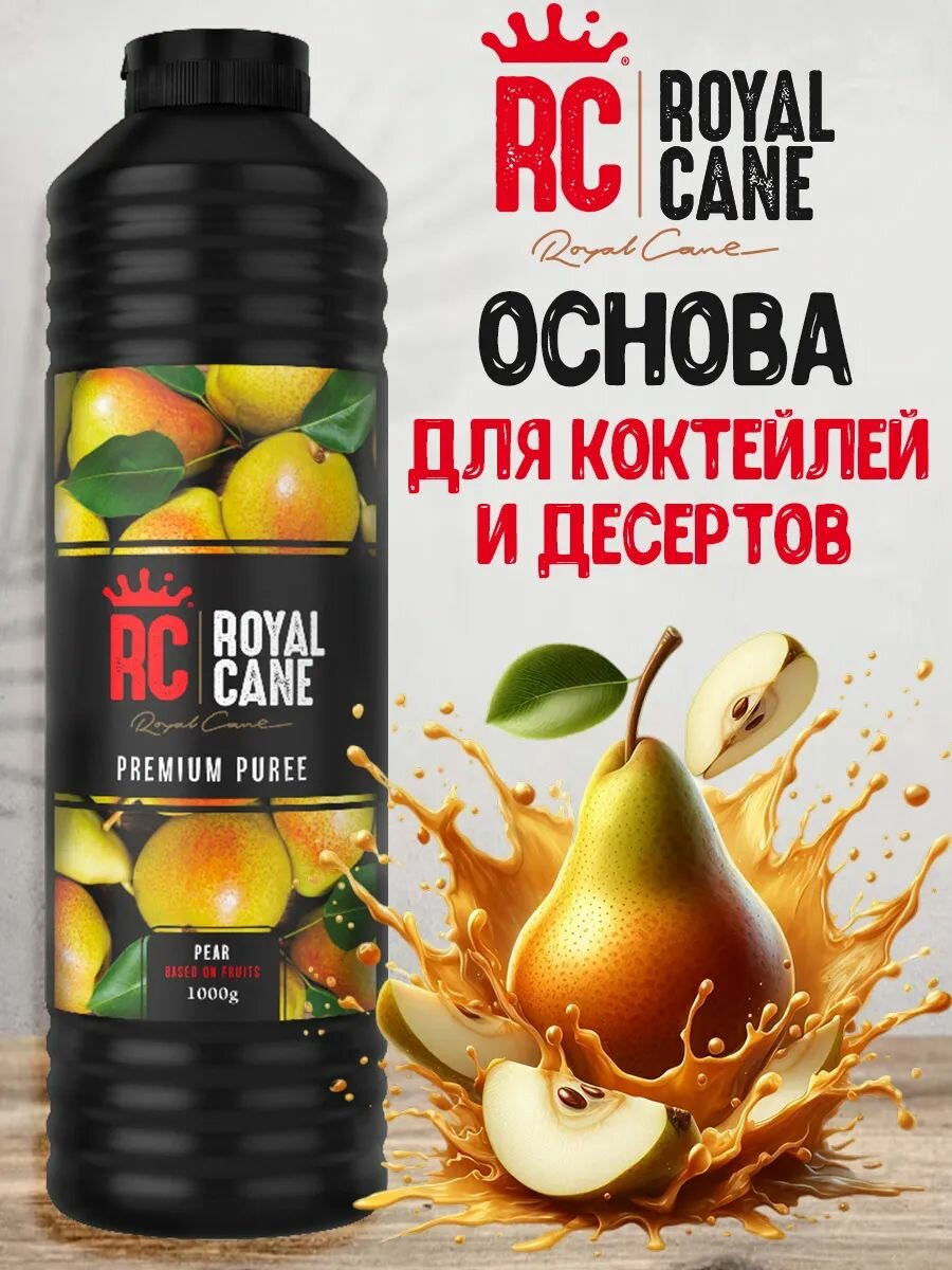 Основа для напитков Пюре концентрат фруктовый с мякотью Груша, 1л