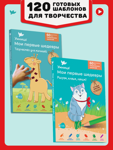 Изображение товара Умница. Мои первые шедевры 2в1. Аппликация для детей, пластилиновые картинки, рисование для малышей (рисуем пальчиками).