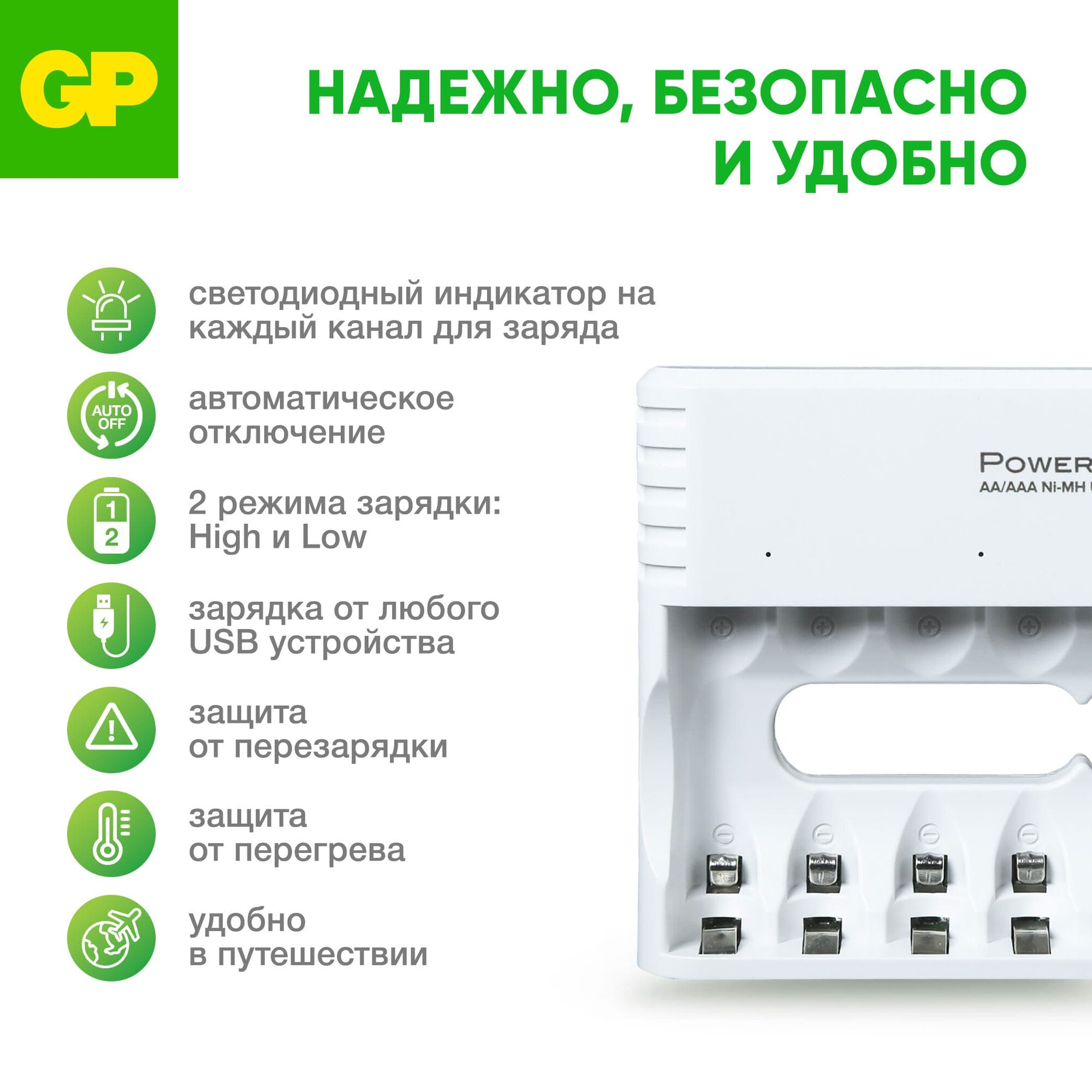Зарядное устройство GP для аккумуляторных батареек АА и ААА, на 8 слотов, с аккумуляторами АА 2700 мАч, набор 8 шт, с кабелем micro USB — фото 1