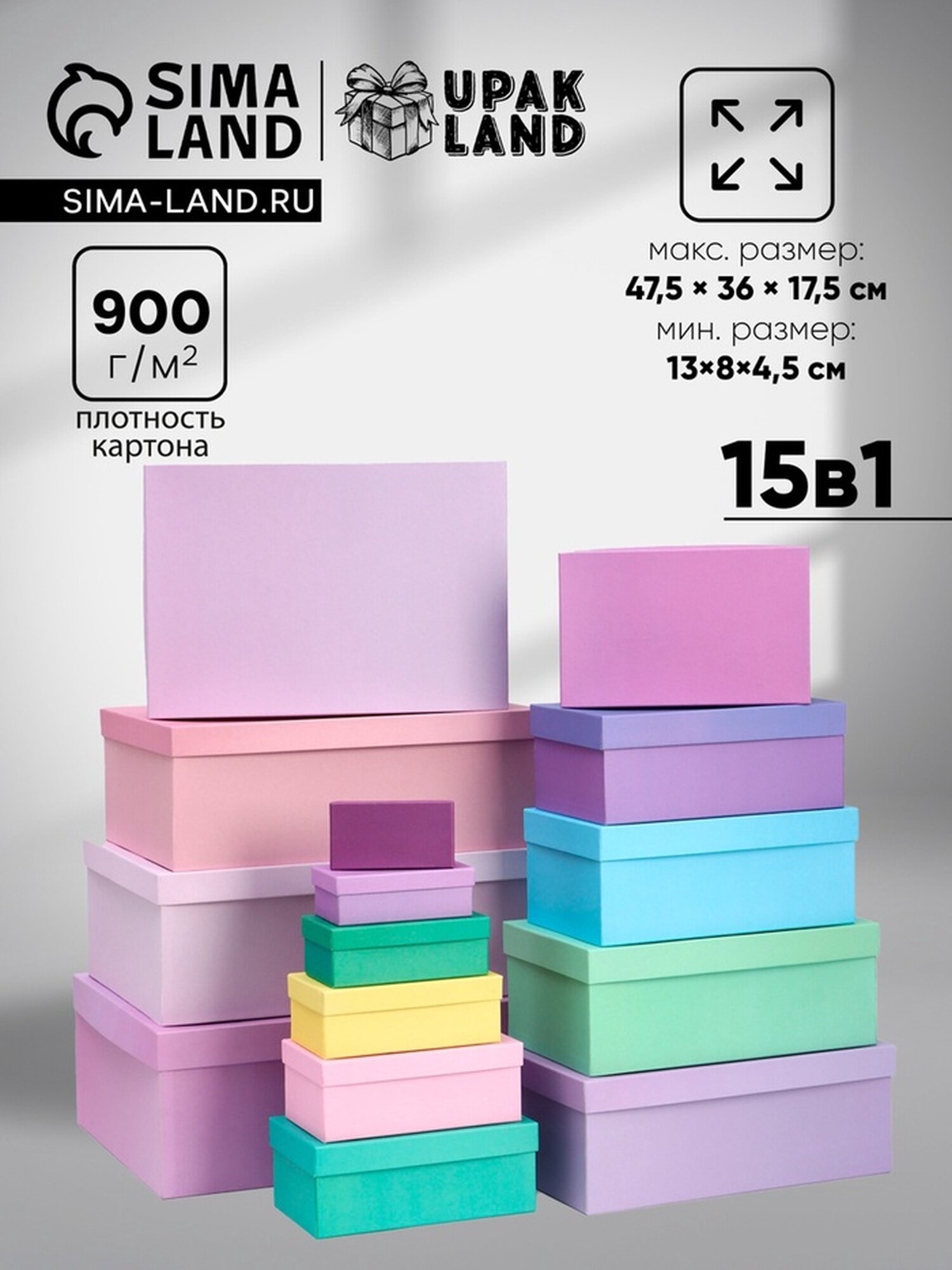 Набор прямоугольных коробок 15в1 «Лаванда» 47.5 × 36 × 17.5- 13×8×4.5 см