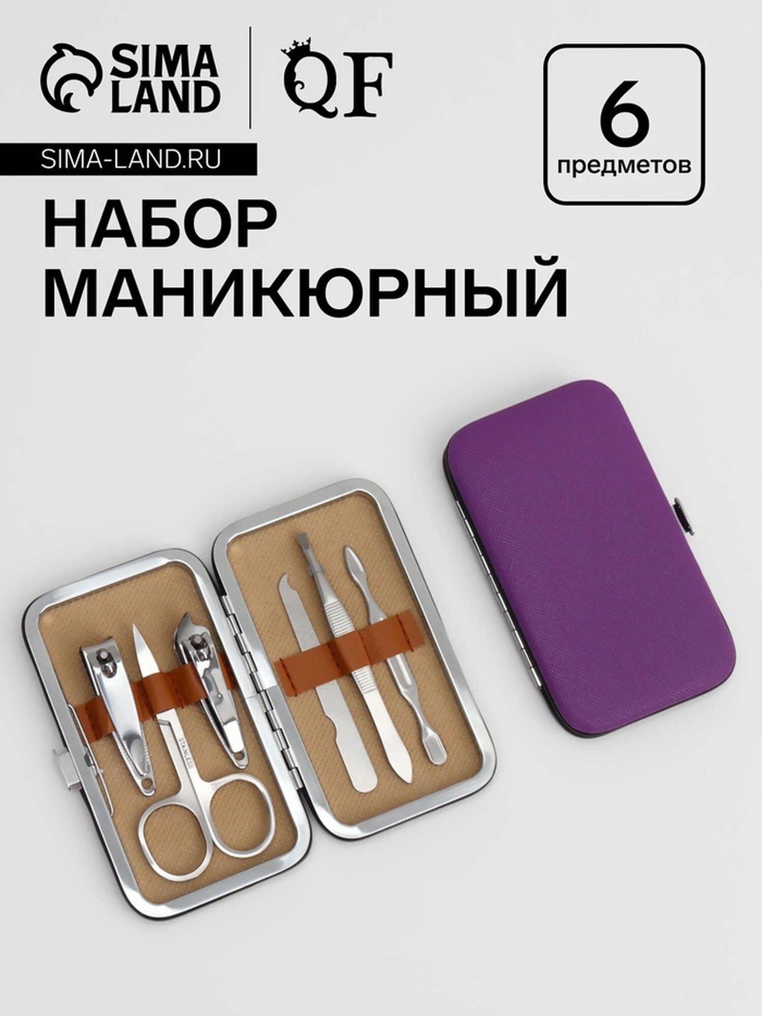 Набор маникюрный, 6 предметов, в футляре, цвет фиолетовый