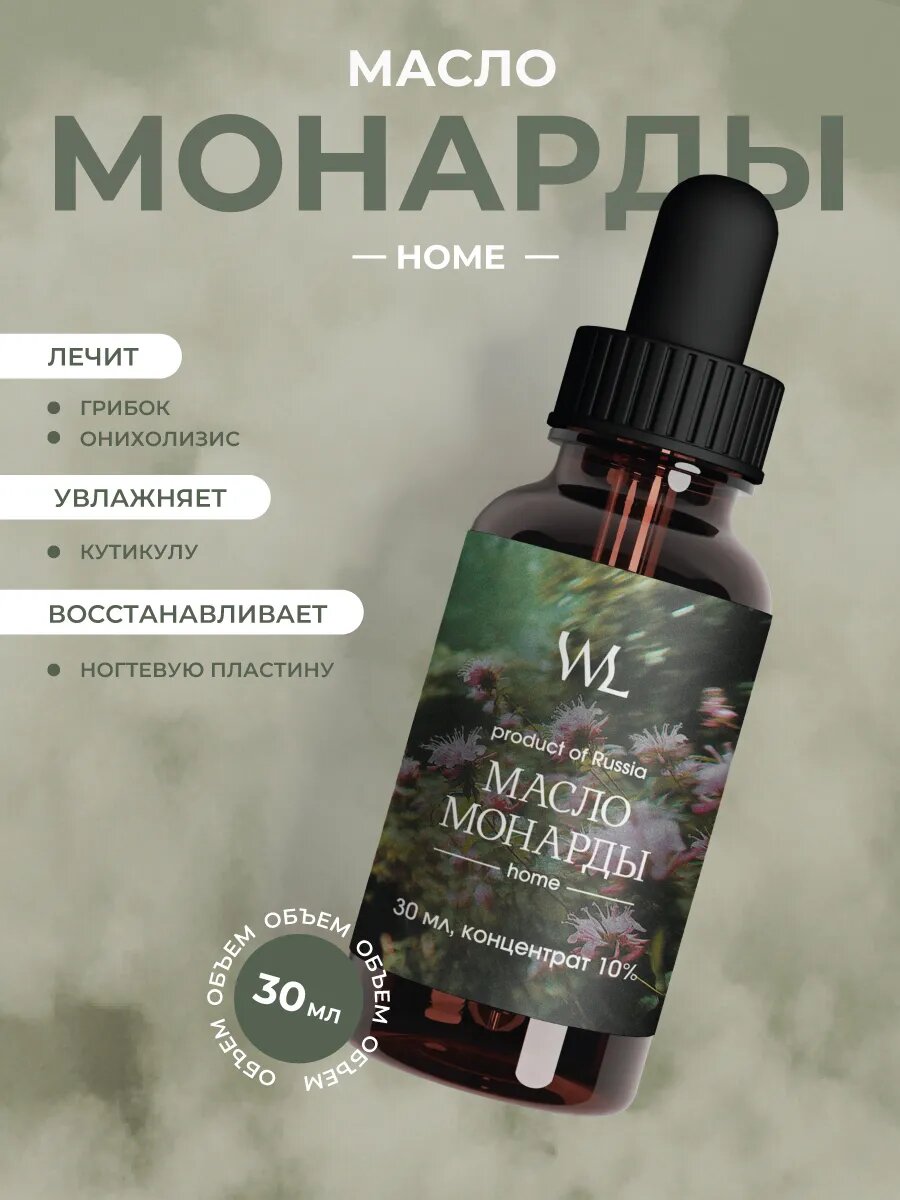 Масло монарды, экстракт, универсальное, для кожи, волос и ногтей
