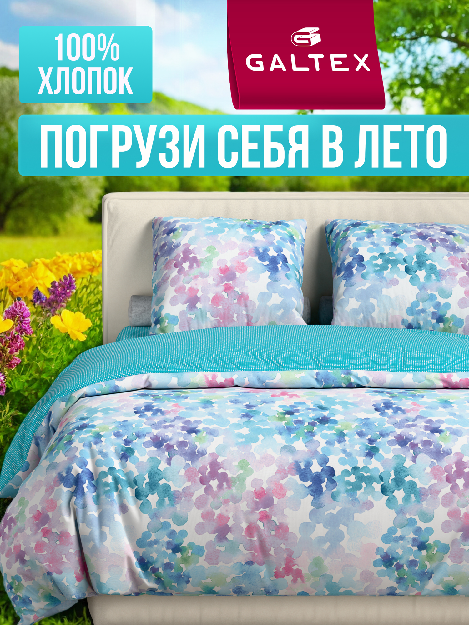 Постельное белье евро с макси прост. (2 нав. 70х70) Хлопок, Бязь GALTEX Феерия сине-фиолетовый