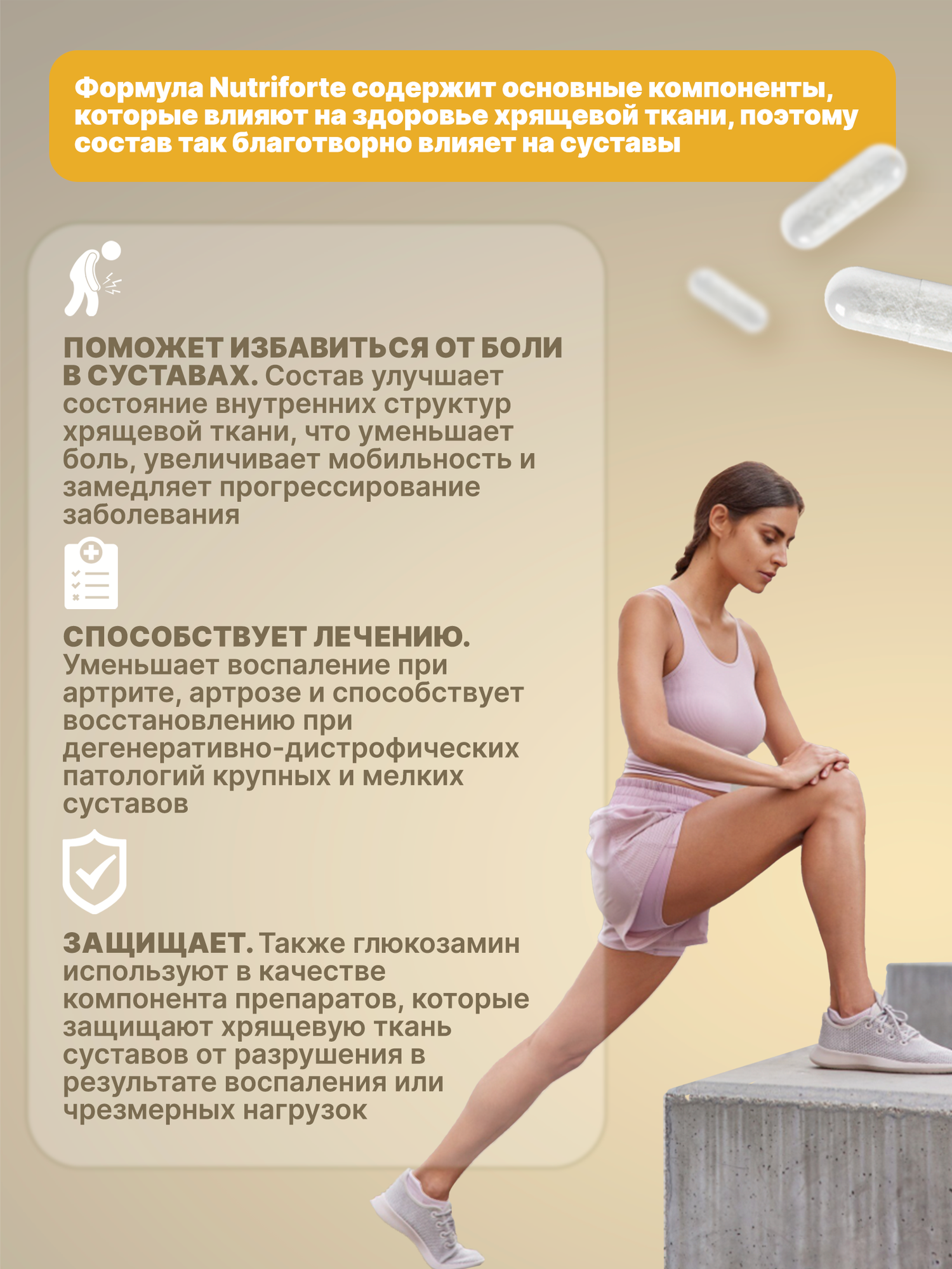 Хондропротекторы Глюкозамин, хондроитин, MSM. Хондропротектор NUTRIFORTE для суставов